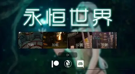 永恒世界 探索场景 内容截图